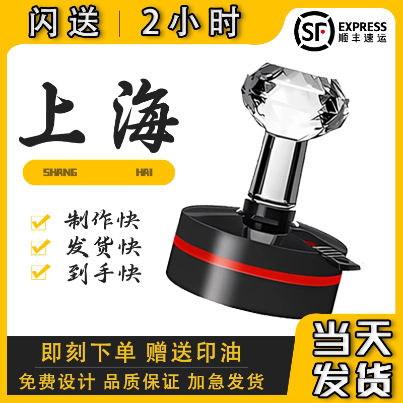 刻章印章刻字同城急闪送光敏印章