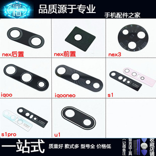 3C适用VIVO nex前置nex3镜片IQOO neo 3 s1 S1pro 后置摄像头镜片
