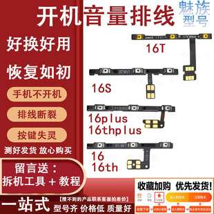 适用于魅族16th开机音量排线 16X xs 16Spro电源侧键16thplus按键