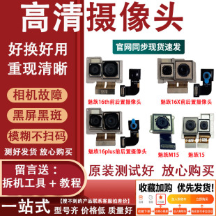 3C适用魅族M15 15plus 16x 魅族16Spro手机前置后置后摄像头