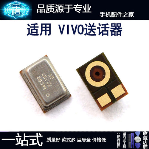 送话器适用麦克风送话器