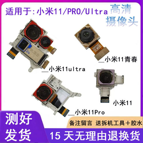 小米11prolite11ultra小米摄像头