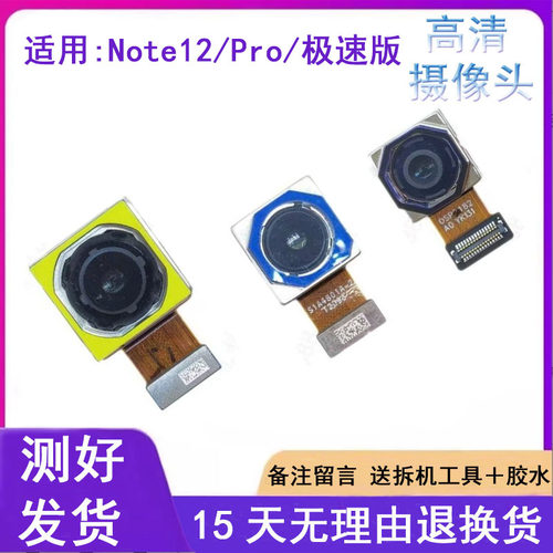 适用红米Note12pro Speed极速版前置后置摄像头Note12Turbo照相头