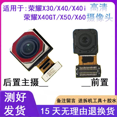 适用荣耀X40摄像头X30 i X40GT X50 X50i+ X60前置后置摄像头原装