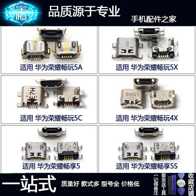 尾插小板适用接口尾插小板