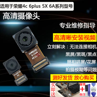 3C适用荣耀4c 6 6plus 7 畅玩5X 5A 6A 5C手机前置后置摄像头高清
