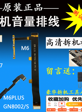 3C适用金立GN8002S开机音量排线 M7 M6 plus开机排线电源开关按键
