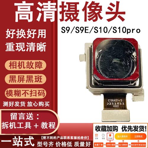 适用s9s10pro前置后置摄像头
