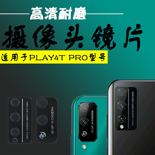 适用后摄像头玻璃照相机镜片