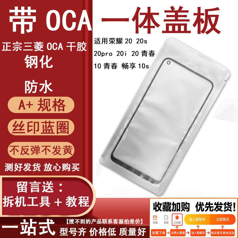 3C适用盖板带OCA荣耀20 20s 20pro 20i 20青春10青春 畅享10s,3C数码配件,手机零部件,淘宝优惠券,粉丝福利购,淘宝优惠卷