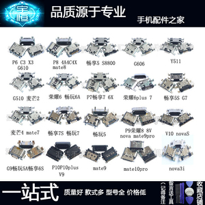 3C适用华为P7 8 9 10 V9 plus G606 G510 Y511麦芒 4C 5C充电插口