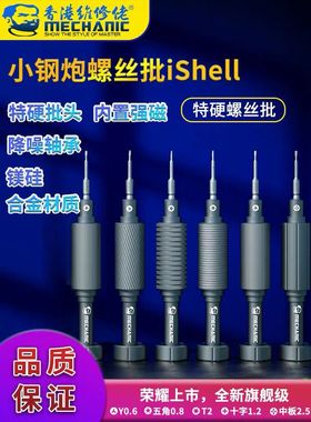 维修佬 苹果拆机工具螺丝刀手机维修螺丝批钟表眼镜-iShell小钢炮