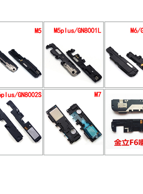 3C适用金立GN5007 L F6 M5 M6 plus M7 喇叭总成扬声器外振铃听筒