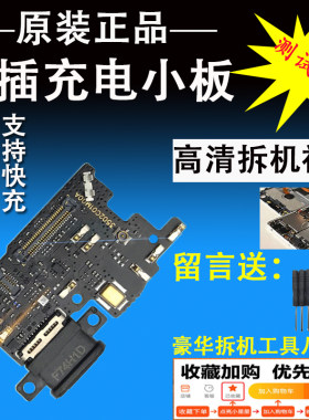 适用于小米6尾插小板送话器原装