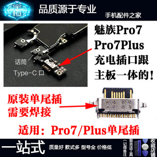 3C适用 魅族PRO7尾插小板 充电USB接口 单尾插 魅族pro7plus