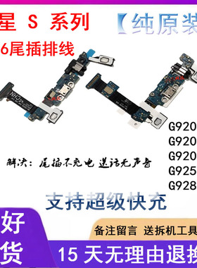 3C适用三星S6edge+ G9200 G9250 G9280 尾插排线充电送话小板返回