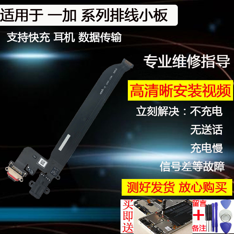 3C适用尾插排线OnePlus一33加5T16耳机送手机零部件外屏30华为换