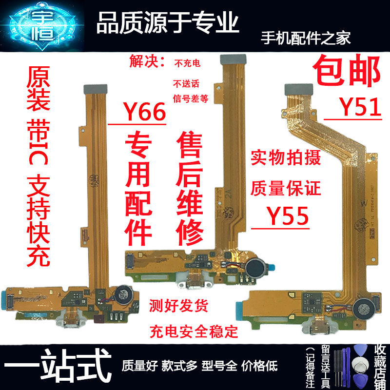 3CVIVO送话器充电口尾插排线