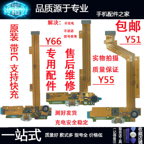 3CVIVO送话器充电口尾插排线