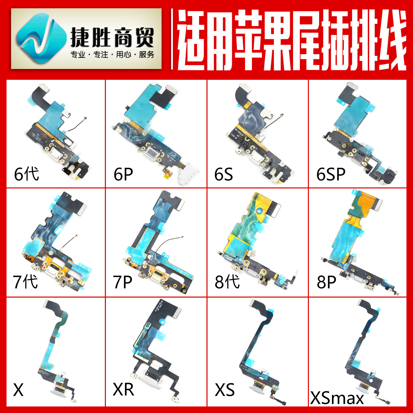 尾插排线适用于苹果66p6S6SP77P