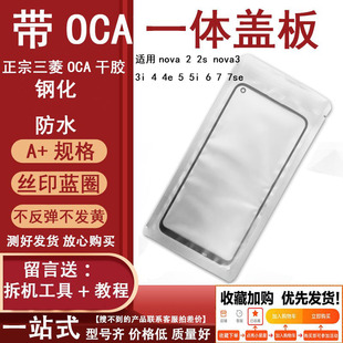 3C适用华为nova 2 2s nova3 3i 4 4e 5 5i 6 7 7se 盖板玻璃带OCA