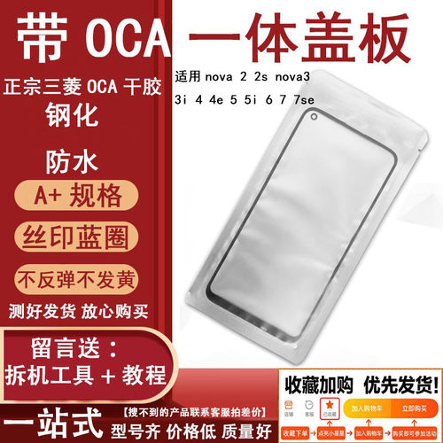 盖板玻璃带OCA盖板玻璃带OCA适用