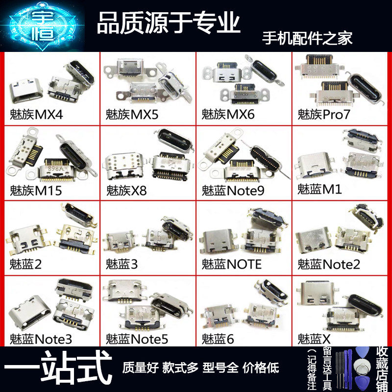 3C适用魅族/魅蓝note/2/3/5/6/X8/9/MX4/PRO7/M15安卓尾插充电口