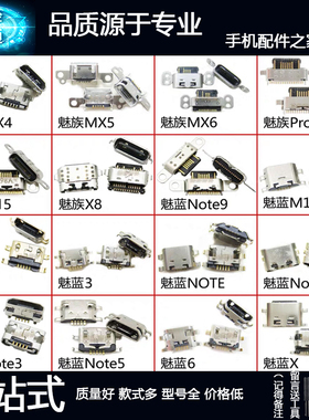 3C适用魅族/魅蓝note/2/3/5/6/X8/9/MX4/PRO7/M15安卓尾插充电口