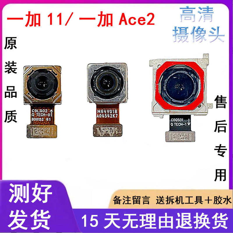 3C适用oneplus11前置置摄像头一加Ace2V后手机零部件外屏30华为换