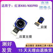 k80至尊版 适用红米k80摄像头 k80pro摄像头 后置摄像头前后照相头