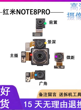 3C适用红米Note8Pro后置摄像头 红米8 8A 9A前后摄像头 相头高清