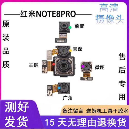 适用Note8Pro88A9A后置摄像头