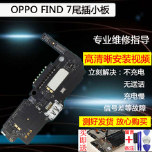 3C适用OPPO find7 X9000 X9007 x9070 X9077尾插小板充电口送话器