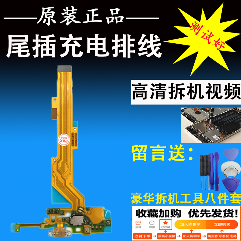 尾插送话充电排线适用