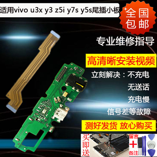3C适用vivo u3x z5i y7s y5s尾插充电小板Y5S送话器主板连接排线