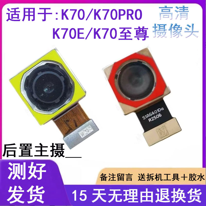 适用于红米K70 K70E K70ultra至尊版 K70Pro前置后置摄像头照相机