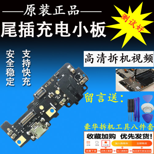 送话器适用充电尾插小板