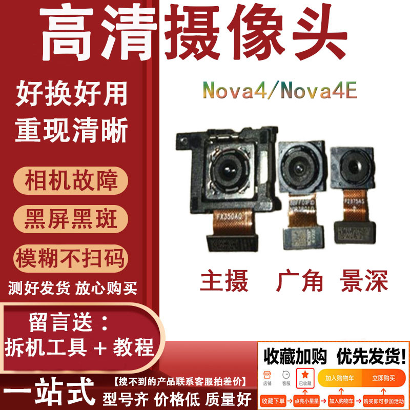 3C华为摄像头原装前置后置