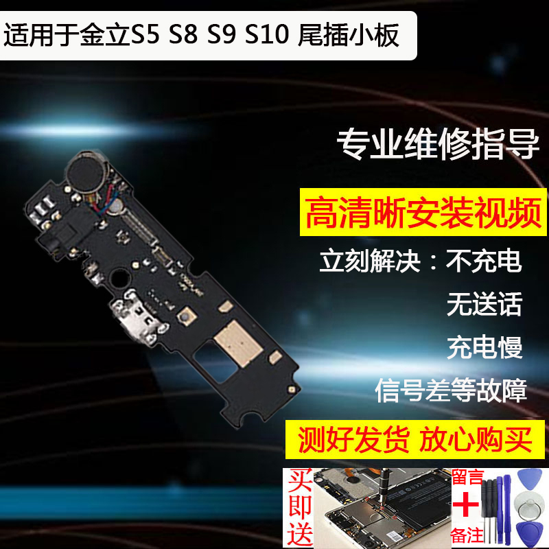 金立送话器充电口尾插小板