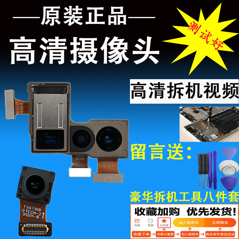 手机原装摄像头适用手机