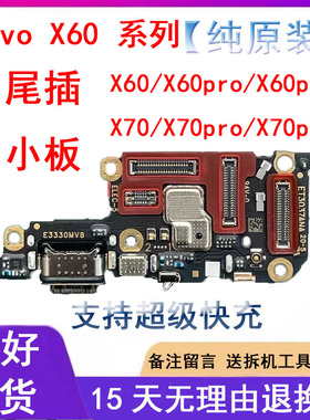 3C适用vivo x60尾插小板 X60Pro+ 曲屏 X70 卡槽送话器 USB 排线