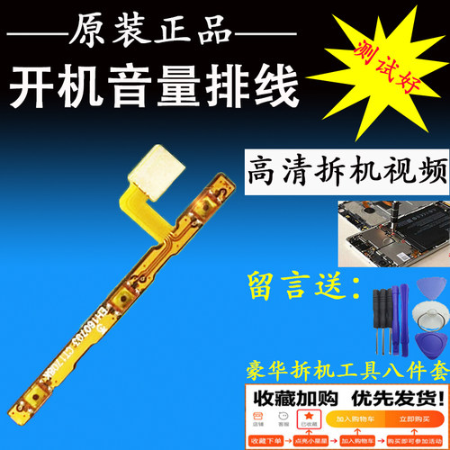 开机音量排线开机音量排线适用