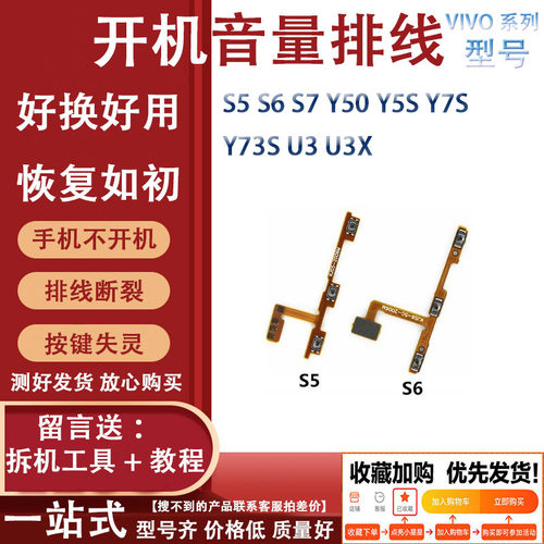 适用VIVO X50PRO S6 Y50 S5 Y5S S7 Y73S Y7S U3X U3开机音量排线