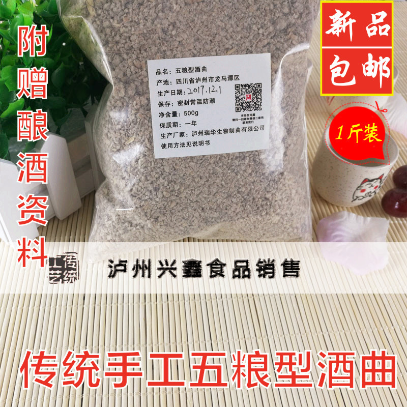 酒曲白酒曲高粱家用传统熟料酿酒五粮型大曲酒曲粉散装1斤包邮