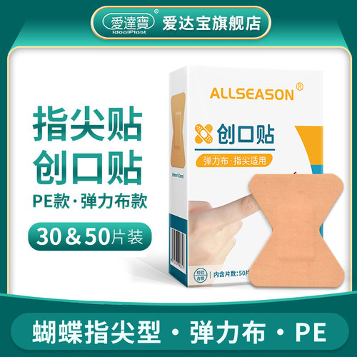 爱达宝创可贴手指脚趾关节灰指甲