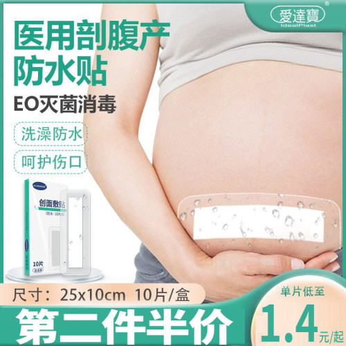 医用伤口防水无菌敷贴剖腹产