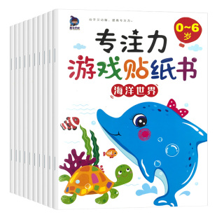 儿童专注力贴纸书0 6岁宝宝卡通贴纸粘粘贴益智玩具贴画