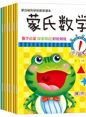 新蒙氏数学幼儿园全套小班中班