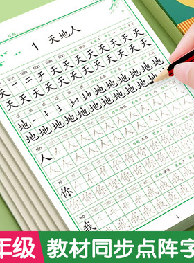 一年级上册下册同步字帖