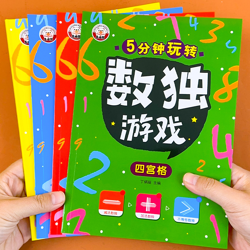 数独儿童入门幼儿园小学生一二三年级四六九宫格阶梯训练启蒙玩具